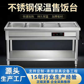 快餐保温台不锈钢电加热台式保温售饭台自助餐快餐摆摊恒温饭台