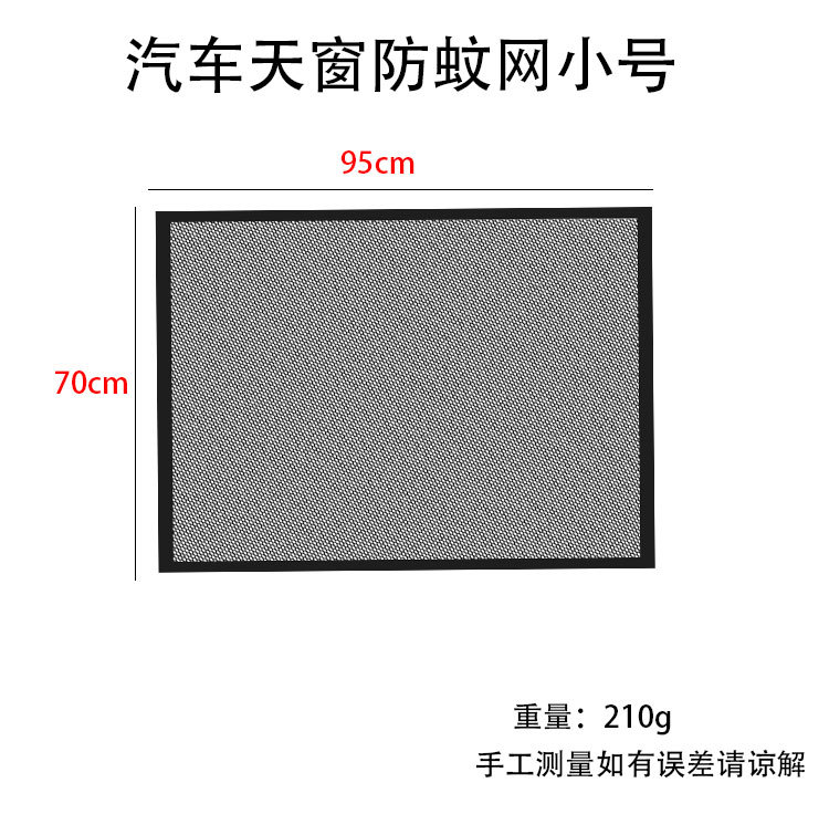 Car sunroof anti-mosquito net, car window insect-proof net curtain, anti-mosquito window screen, car mosquito net, car sunshade