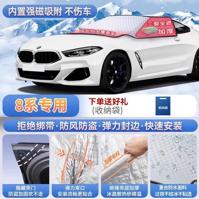 Car snow shield — BMW X1, X3, 3 Series GT, 5 - 8-series-exclusive-magnetic-attachment-no-straps-needed-extra-thick-and-padded-frost-resistant-and-ice-free