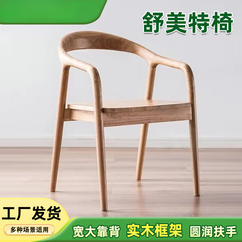 Shumate Chair Modern Simple New Chinese Dining Chair Desk Chair Nordic Study Back Chair Home Solid Wood Chair