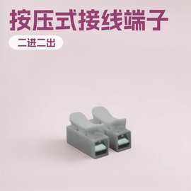CH-2按压式快速接线端子软硬线通用自锁式并线端子接线器两进两出
