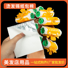 烫发包棉锡纸艾文热烫隔热棉外包保温理发店烫头发工具用品耐高温
