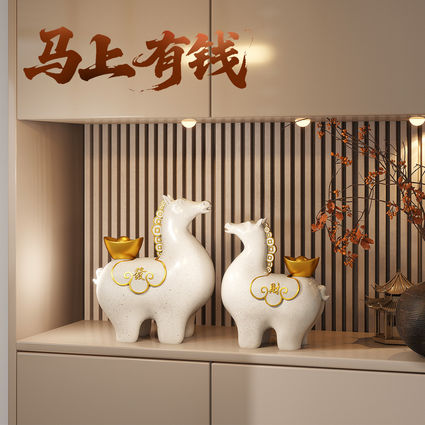 马上有钱桌面摆件招财客厅酒柜轻奢高档玄关装饰品乔迁礼物开业