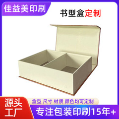 本の型の箱は注文して本の型の化粧品のカラー印のギフトの箱を印刷します。