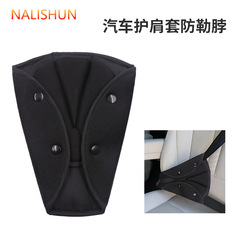Car accessory triangular fixer soft knit fabric children's triangular fixer snap-in convenient strap fixing cover