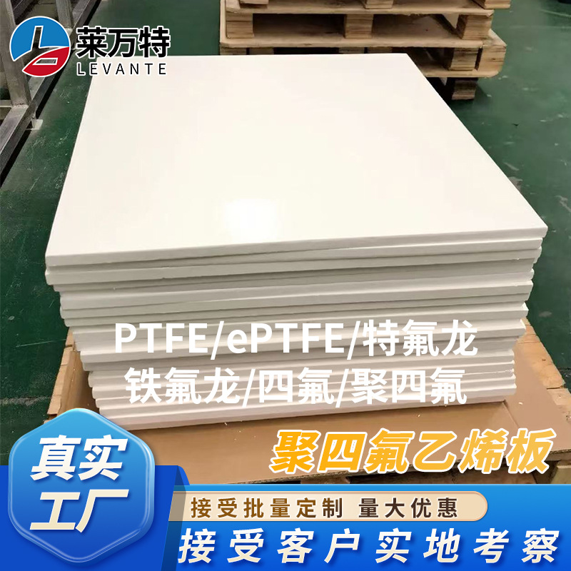 特氟龙板 白色 防静电聚四氟乙烯板 铁氟龙板 四氟F4塑料王