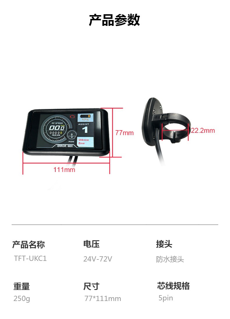 Bicycle lithium accessories UKC1 color display 36V 48V 60V 72V compatible 52V waterproof connector