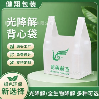 可降解背心袋光降解全生物降解塑料袋超市购物外卖打包袋支持定制