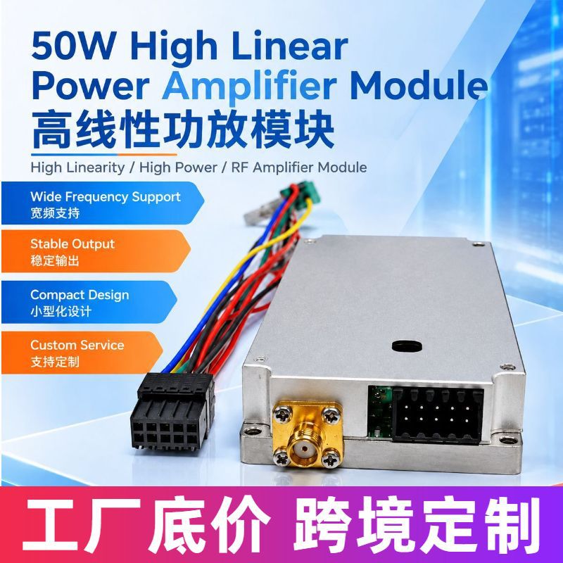 50W线性放大器高线性低噪音100MHz-6GHz小体积增益55dB无人机传图