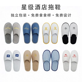 一次性酒店品;一次性洗沐漱;一次性拖鞋