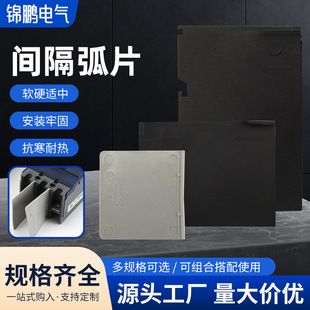 Matching NSX Circuit Breaker Interval Arc Sheet Insulating Baffle Universal Arc Baffle Flame Retardant Plug-in