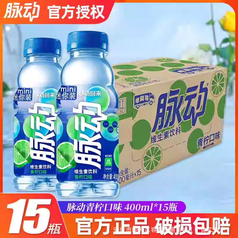 脉动饮料400ml*24瓶整箱批发迷你装青柠桃子味运动饮料官方正品|undefined