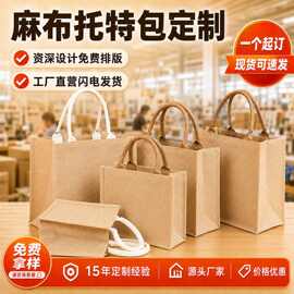 麻布袋定制手提黄麻亚麻袋手提购物袋伴手礼礼品袋空白麻布包定做