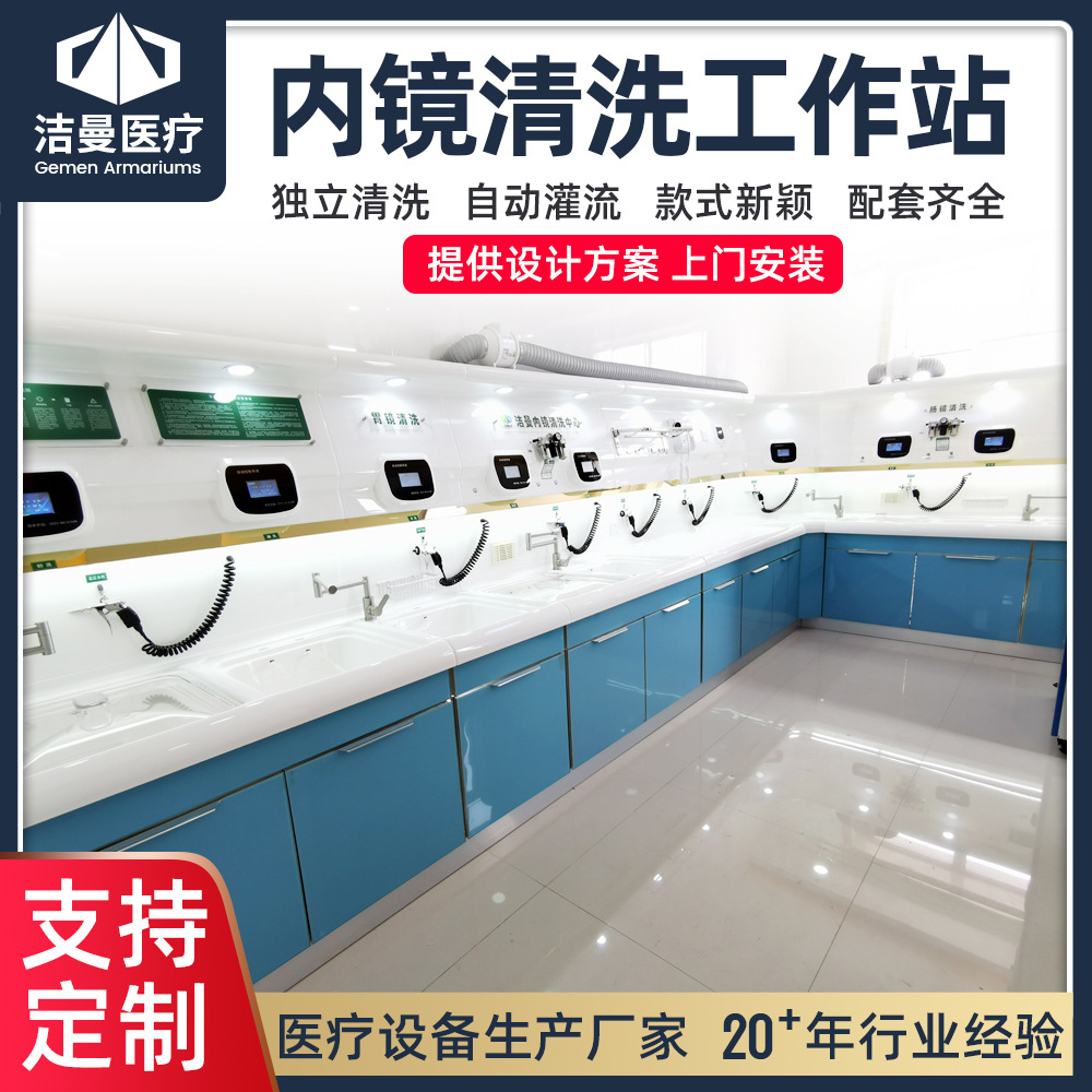 一体化内镜洗消工作台清洗中心设备工作站厂家自动清洗