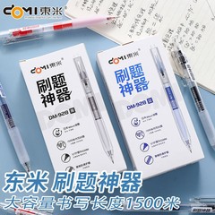 東米-928ブラシ問題筆大容量学生高颜値サインペンST針管頭試験押し中性紅筆
