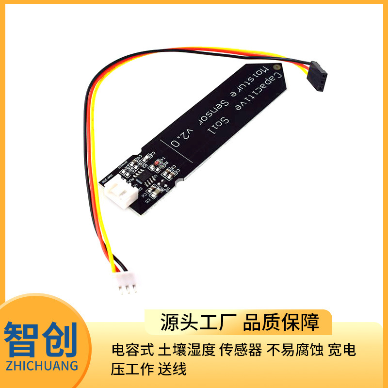 Capacitive soil moisture sensor is not easy to corrode wide voltage working feed line