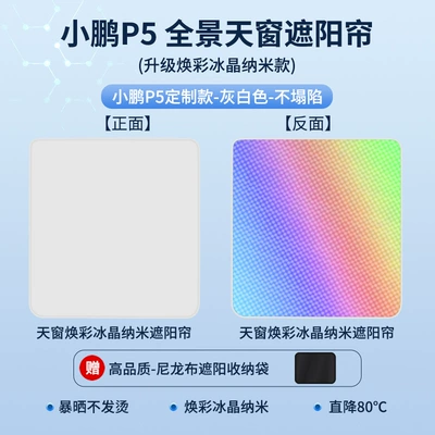 G3G6G9 colorful ice crystal skylight, Sun shade - 21-models-of-xpeng-p5-sunroof-sunshade-upgraded-glowing-ice-crystal-beige