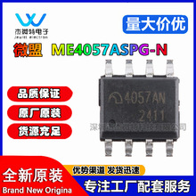 ME4057DSPG-N bESOP-8 ͉9V늳س늹оƬIC F؛