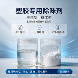 橡胶去味剂PVC去异味健身房地胶地板革除味除臭塑料跑道根源除味