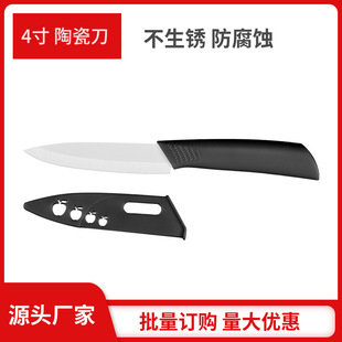 4-inch ceramic fruit knife portable household peeler creative kitchen knife ceramic knife fruit knife knife knife wholesale