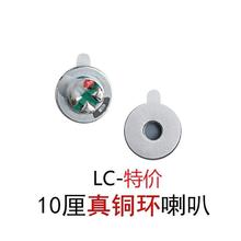 现货直销 10厘喇叭 10mm真铜环 加布加华司  白磁耳机喇叭