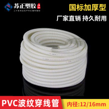 PVC�������y����ȼ���ϰ�ɫ��ɫ16/20늾�늹��^���׹ܲ��yܛ��