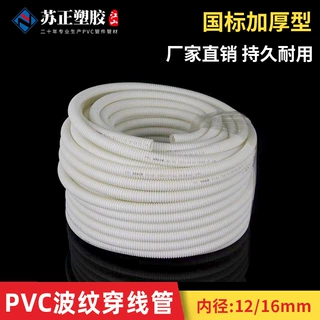 PVC穿线波纹管阻燃塑料白色黑色16/20电线电工绝缘套管波纹软管