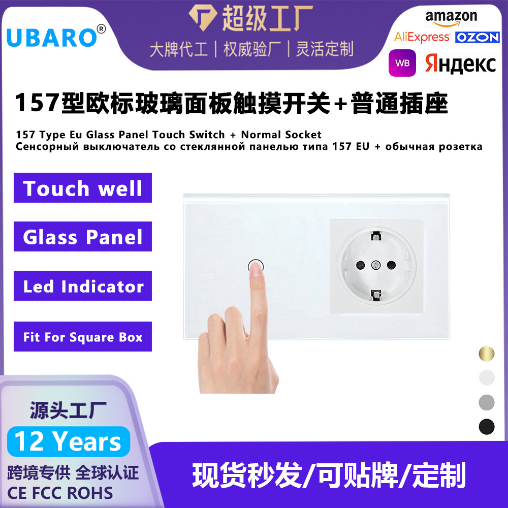 外贸157型欧标触摸开关插座单圆钢化玻璃开关面板圆形安装盒安装