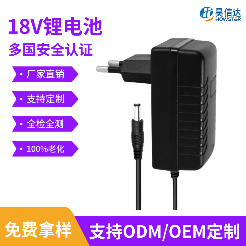 18V1A锂电池充电器18650串锂电池聚合物手电筒电动工具充电器通用