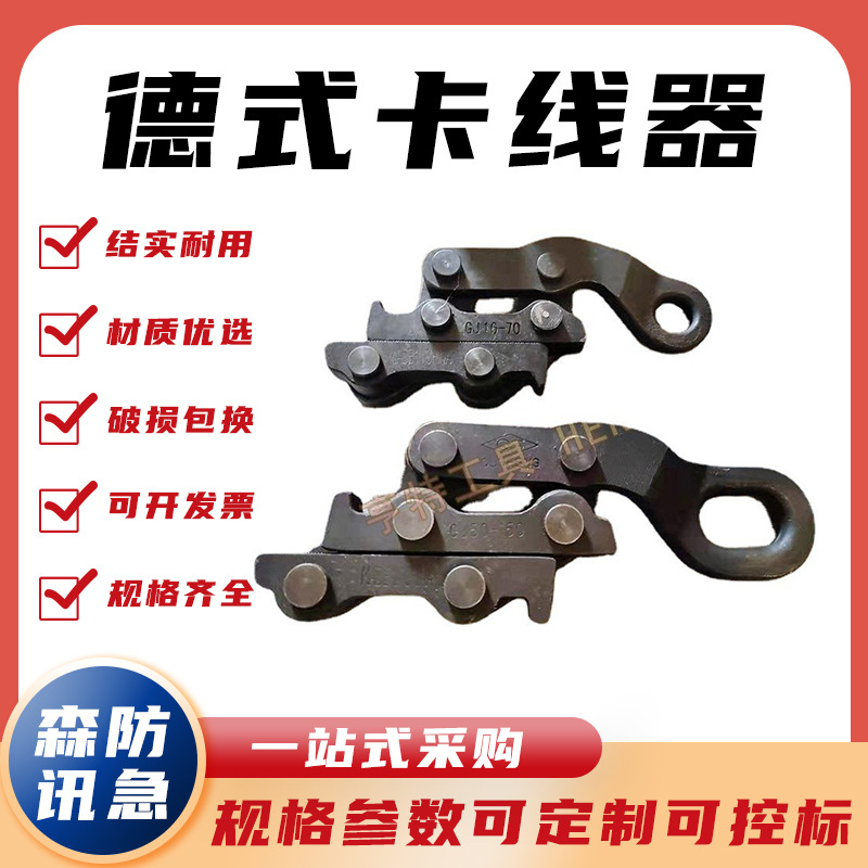 德式卡线器蛙式钢绞线卡线器平行式地线夹线器接触网防线紧线器