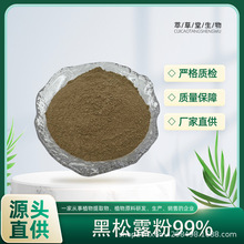 黑松露粉高品质黑松露原粉食品级烘培原料食品调味品粉厂家现货