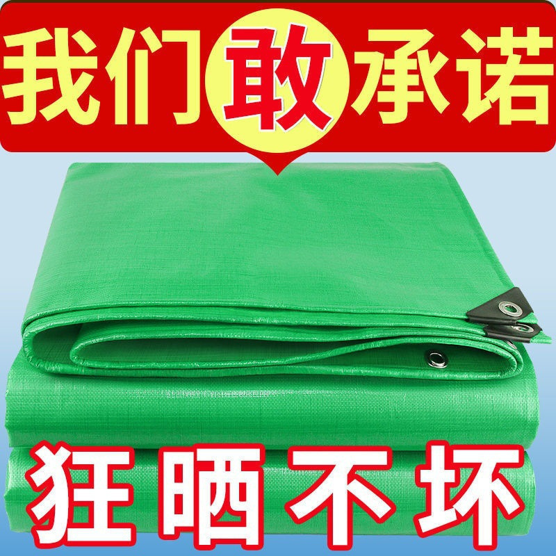 加厚篷布防雨布户外遮阳防晒遮雨布隔热塑料布货车帆布油布防水布