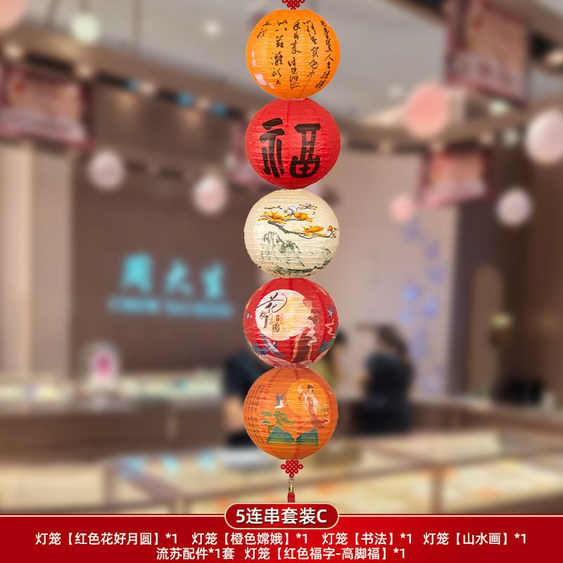 中秋节纸灯笼装饰气氛布置中式复古花灯手提古风商场吊灯多款挂饰|undefined