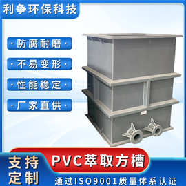 【加工定制】PVC萃取方槽水洗槽耐酸碱PVC电解槽酸洗槽电解氧化槽