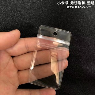 门禁卡套透明电梯卡保护套小长方水滴形迷你公交卡校园小区门卡套