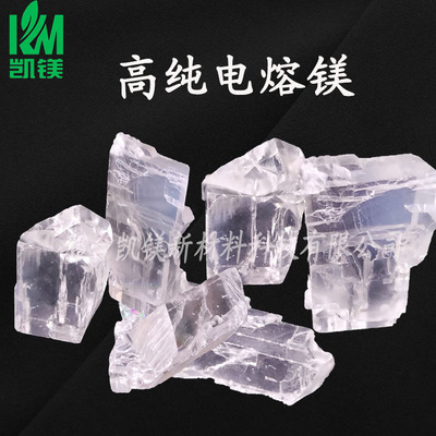 厂家批发 电熔镁  高纯电熔镁大结晶  高纯氧化镁砂耐火材料|ru