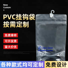 PVC透明挂钩袋印logo服装袜子内裤塑料收纳包装袋自封立体拉链袋