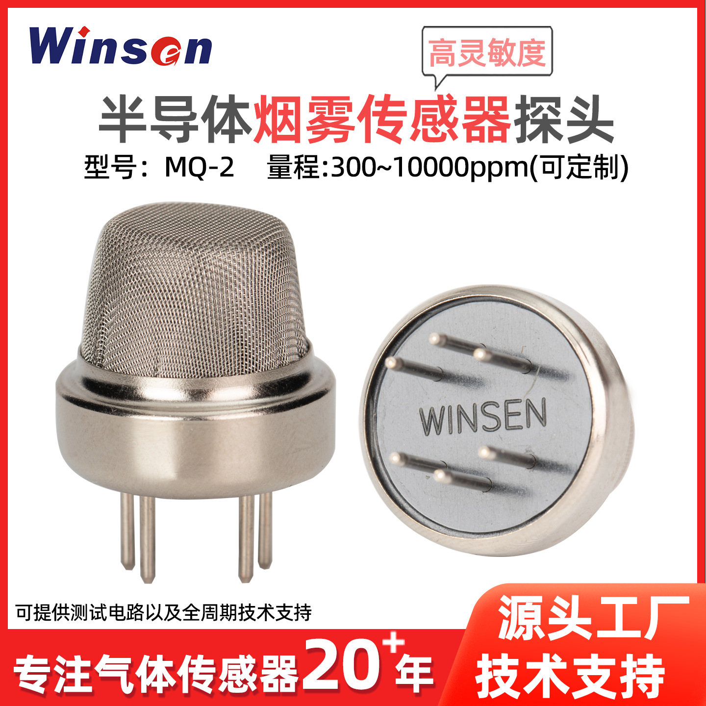 炜盛MQ-2烟雾气体传感器烟雾报警器探头天然气体液化气检测探头