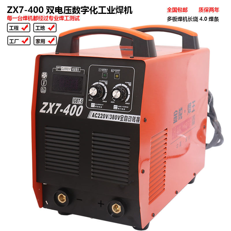 电焊机400 500工业双电压AC220V 380V逆变直流大功率长烧5.0焊条