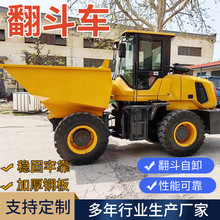 柴油翻斗车四轮驱动沙石土方短途运输翻斗车矿料场前卸式运输车