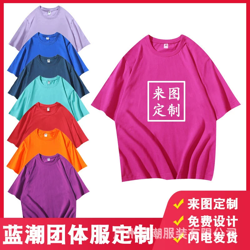 Футболка с коротким рукавом с круглым вырезом летом оптовая печать с логотипом рекламная рубашка культурная рубашка рабочая одежда DIY групповая вышивка