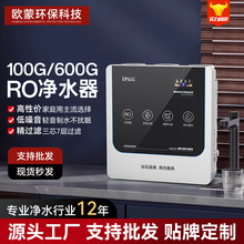 智能RO凈水器家用反滲透直飲廚房食品級ABS房自來水過濾器純水機