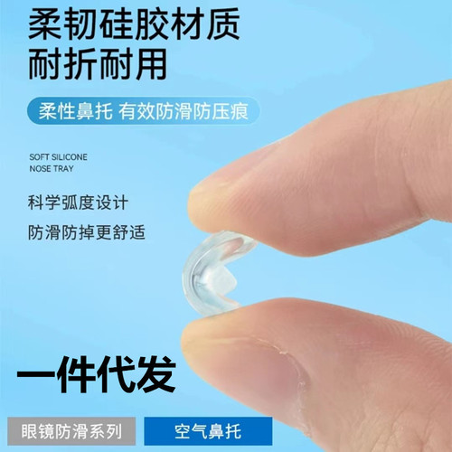 Glasses nose pads wholesale non-indentation air bag glasses accessories anti-slip glasses nose pads nose glasses nose pads
