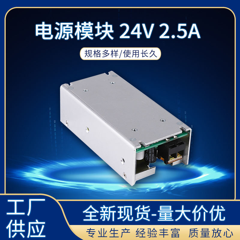 60W封闭式开关电源模块安全监控用电子汽车整流24V2.5A批发