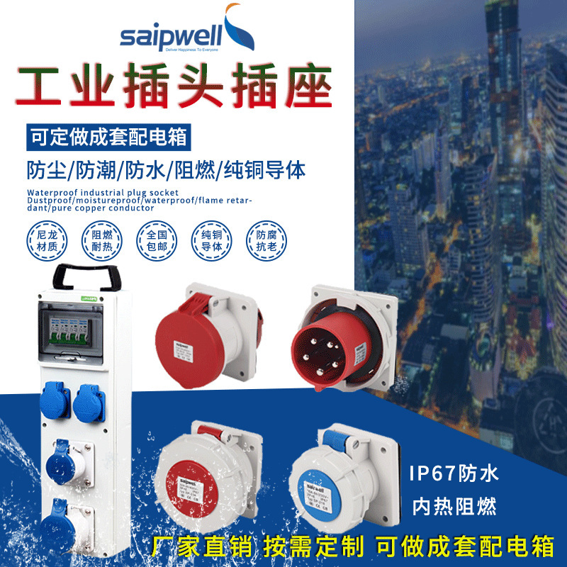 斯普威尔暗装插座 (直插）IP67 SP-234防水暗装插座 工业防水插座