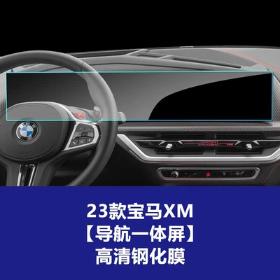 for Bmw X2 Navigation Screen: Car interior film - 23-models-of-bmw-xm-integrated-navigation-screen-high-definition-tempered-film
