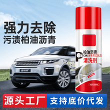柏油清洗多功能剂汽车用沥青清洁剂去除剂除胶漆面强力去污除胶剂