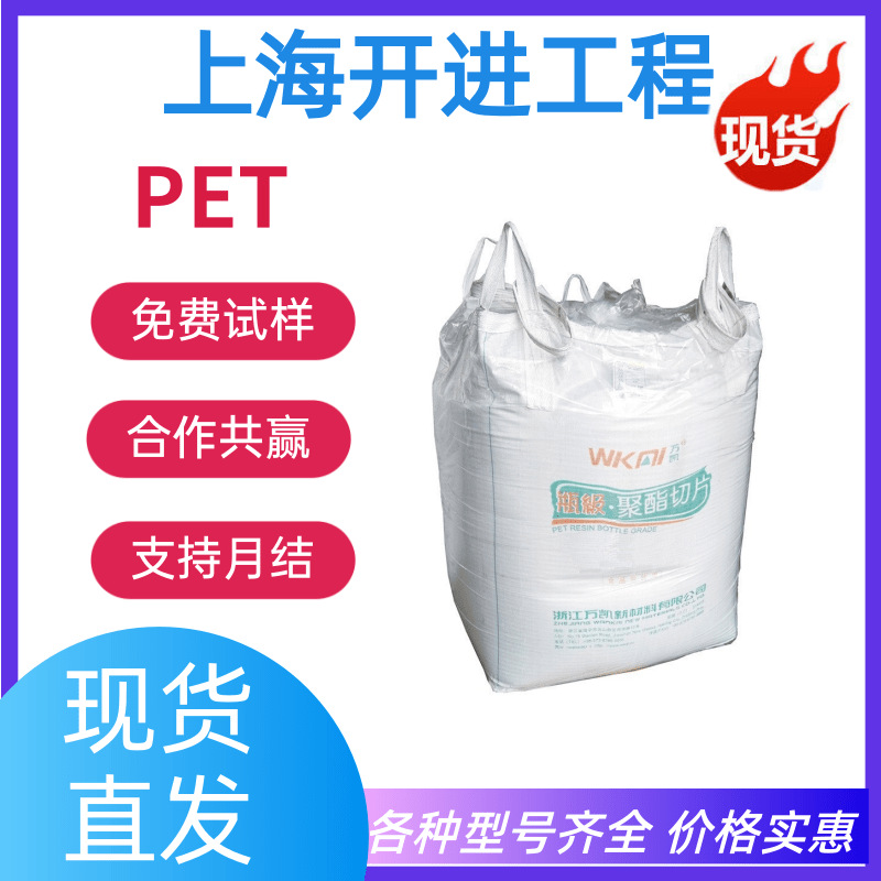 PE T浙江万凯 WK-821 注塑成型 高透明易加工包装容器药瓶塑料颗