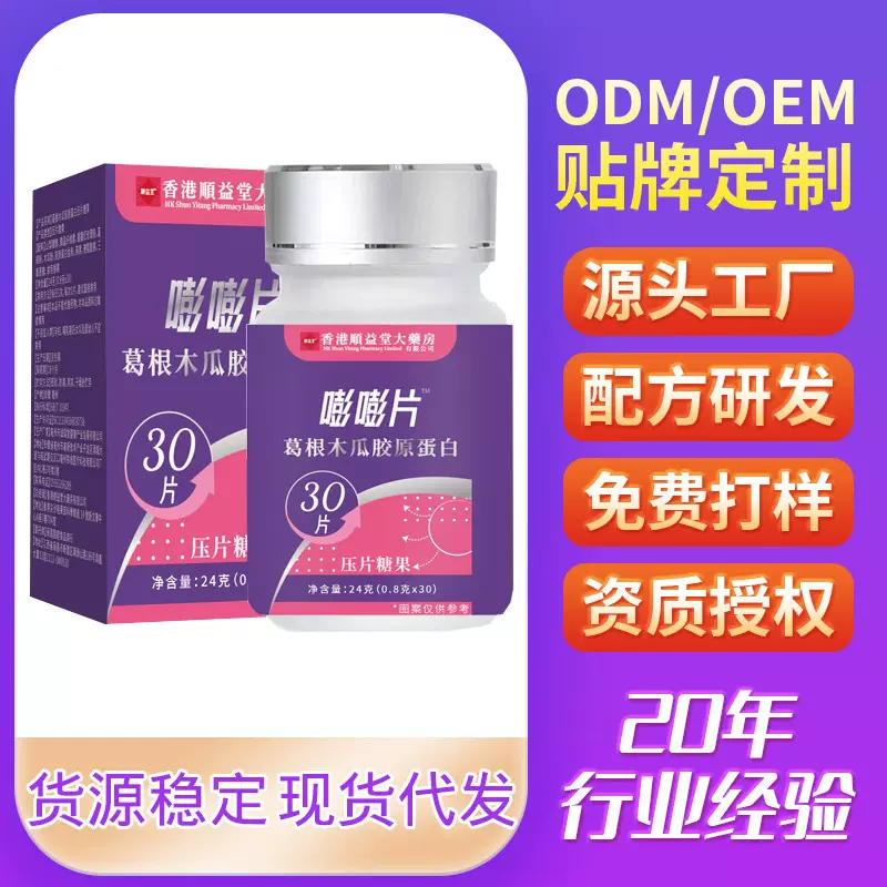 嘭嘭片葛根木瓜胶原蛋白压片糖果即食抖音快手电商直播代发批发