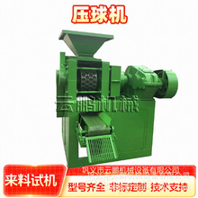 290型干粉型煤压球机G不易碎煤渣子冶炼制球机对辊液压污泥鹅蛋机